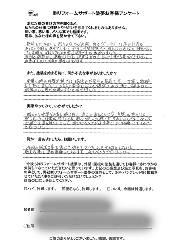 倉敷市 A様の声
