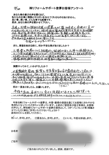 倉敷市白楽町 T様の声