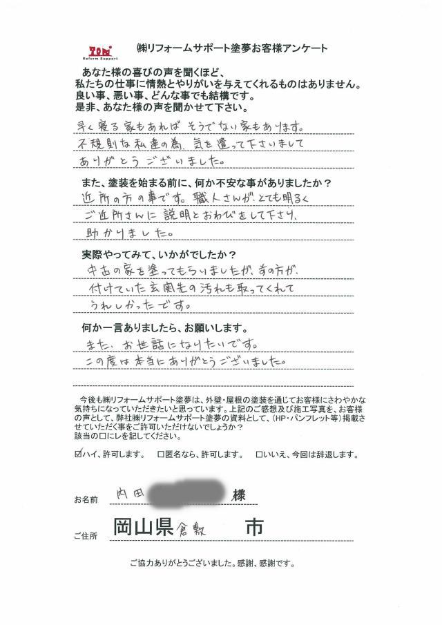 倉敷市神田 U
