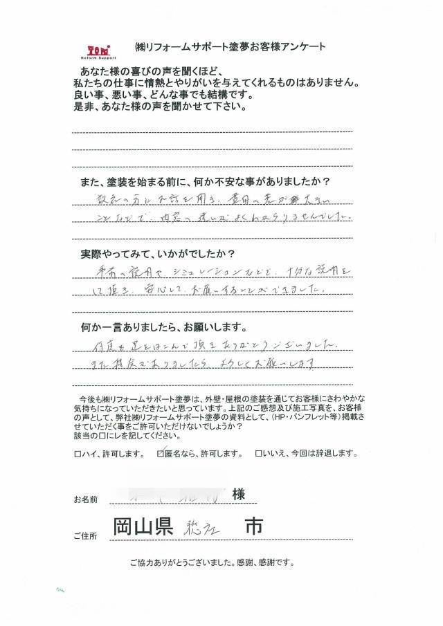 総社市清音 K様の声