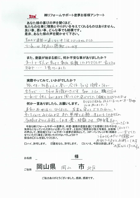岡山市北区足守T様