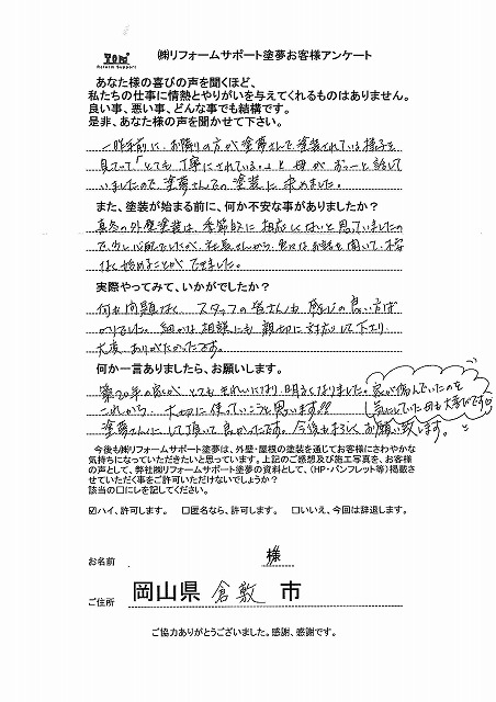 倉敷市で外壁をフッ素でダブルトーン塗装されたお客様の声