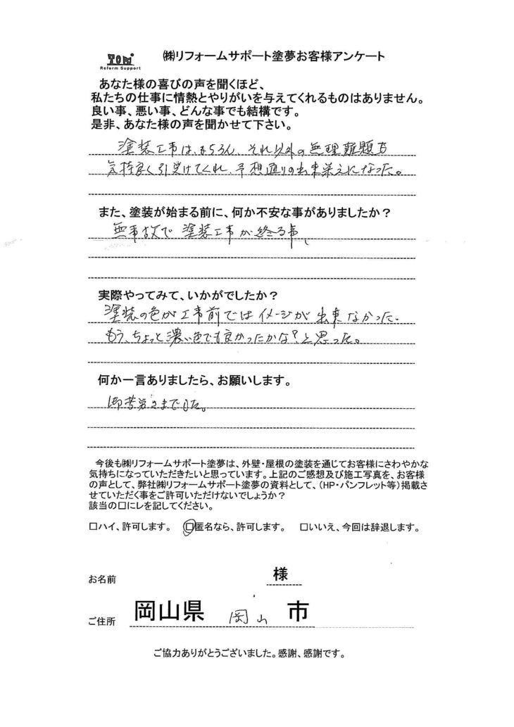 岡山市 アウトレットで外壁塗装、破風は板金工事されたお客様