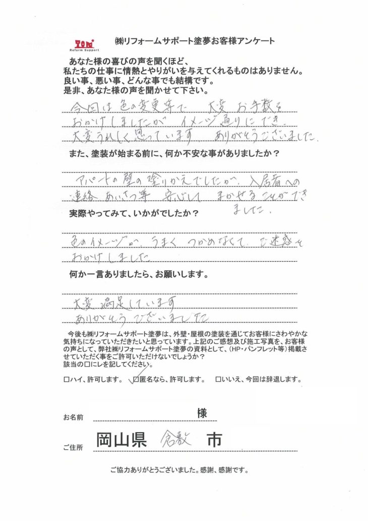 倉敷市でアパート外壁をくすみピンクに塗り替えされたお客様