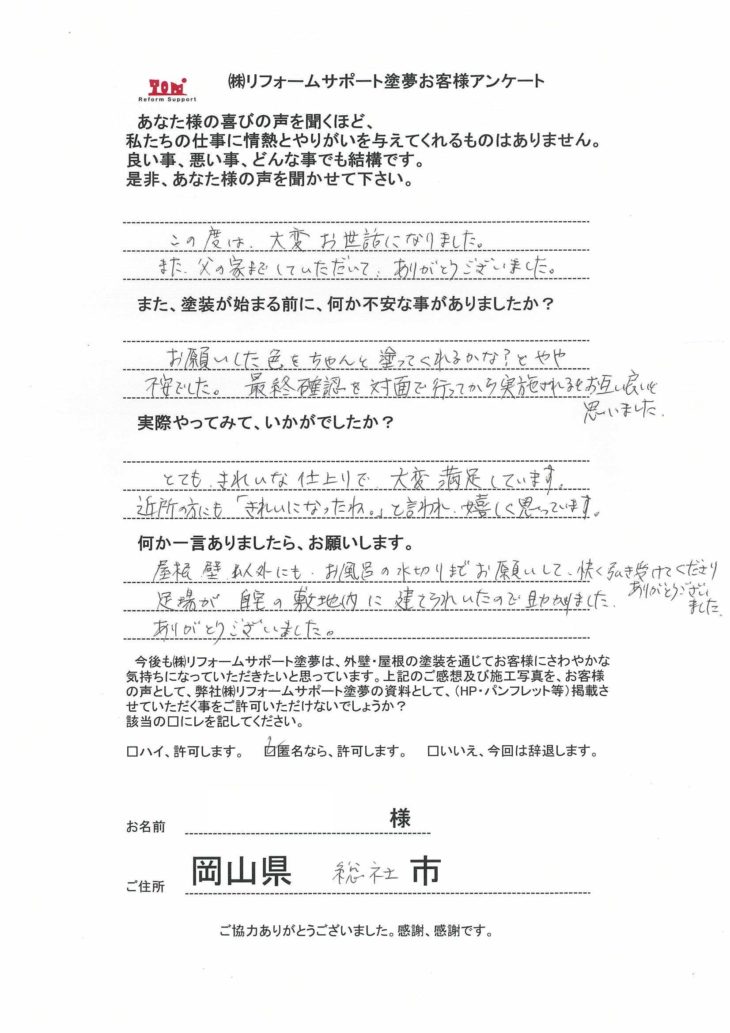 総社市 屋根はカバー工法、外壁はブラウン系で塗装されたお客様
